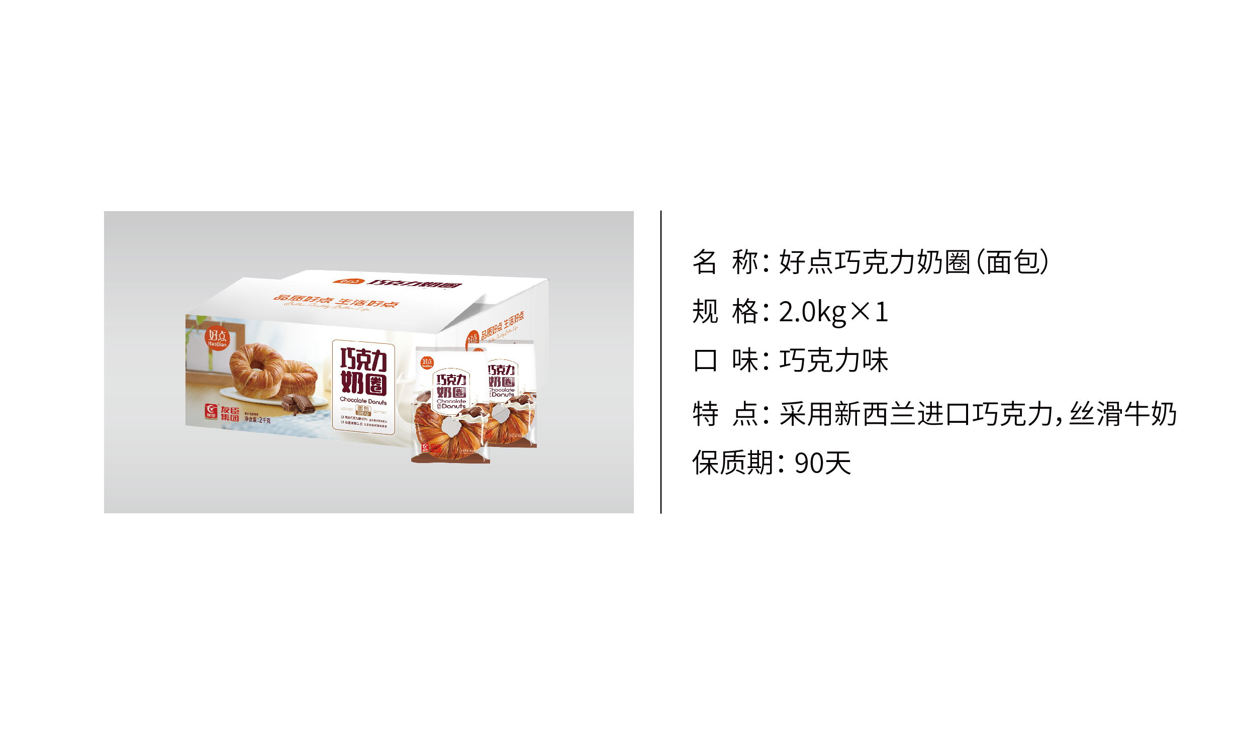 好点_巧克力奶圈面包
